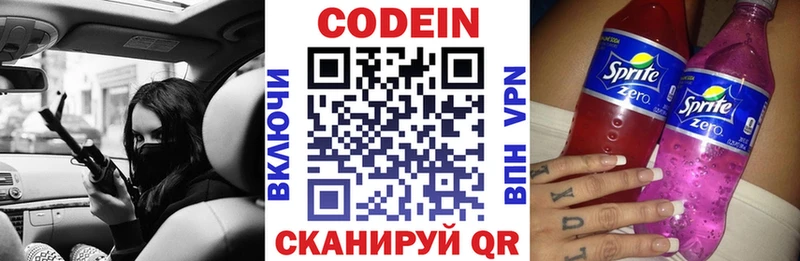 где продают   Рославль  Codein Purple Drank 