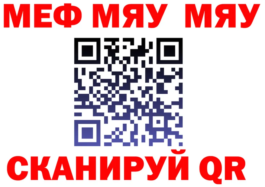 МЯУ-МЯУ мука как зайти сайты даркнета кракен Рославль